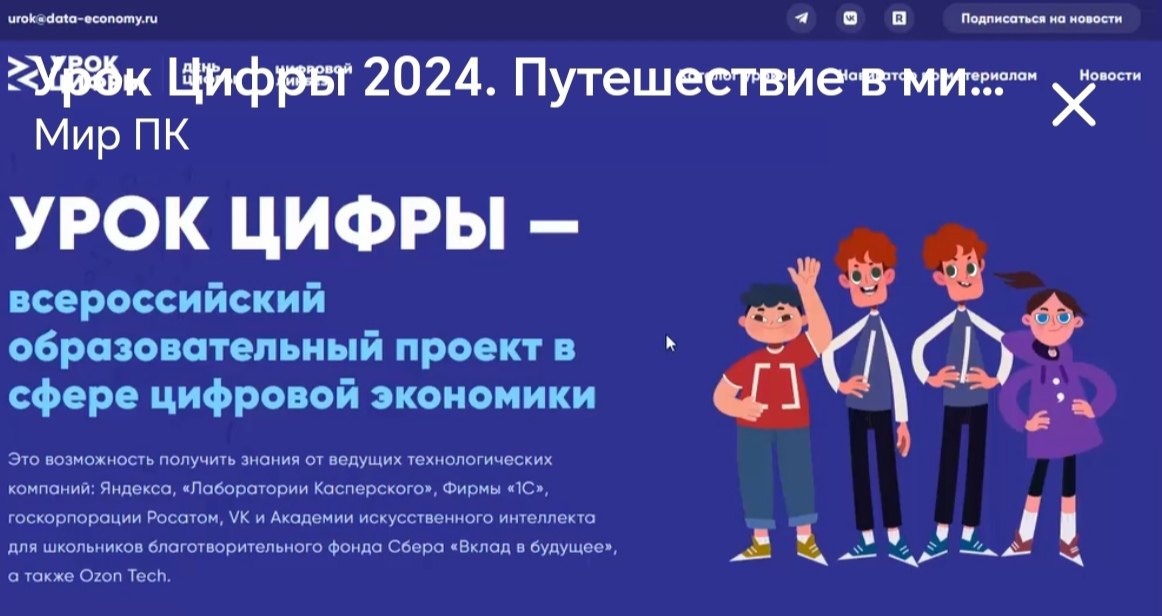 Урок цифры ответы 9 11 медицина будущего. Урок цифры — Всероссийский образовательный проект.... Урок цифры OZON Tech ответы.